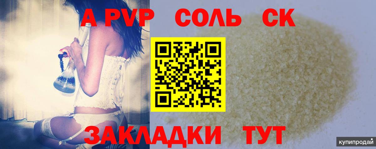 Рязань  сколько стоит  Вход с VPN  A-PVP СК КРИС  APVP крисы CK  Alpha-PVP 