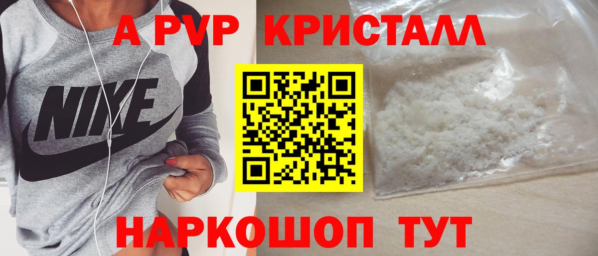 А ПВП кристаллы Рязань