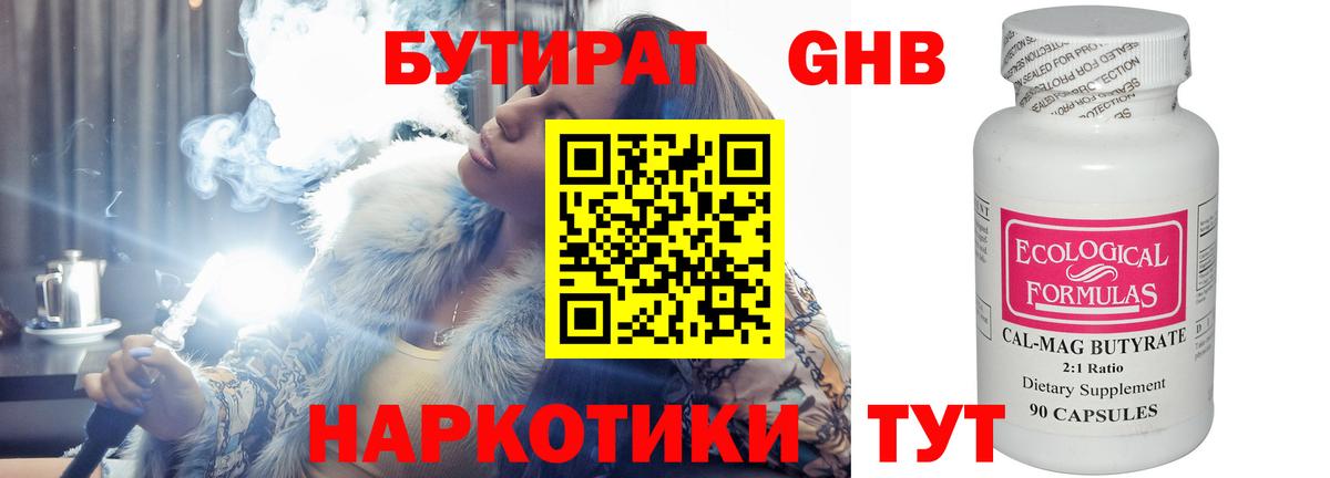 БУТИРАТ  Бутират бутик  Вход с VPN  Рязань 