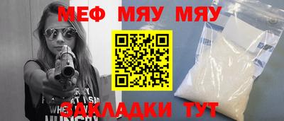 мяу мяу кристалл Рузаевка